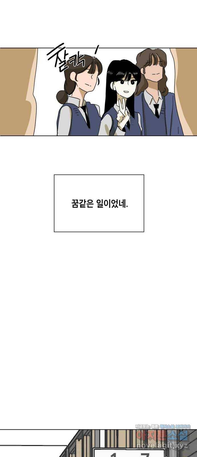 스치면 인연 스며들면 사랑 4화 26