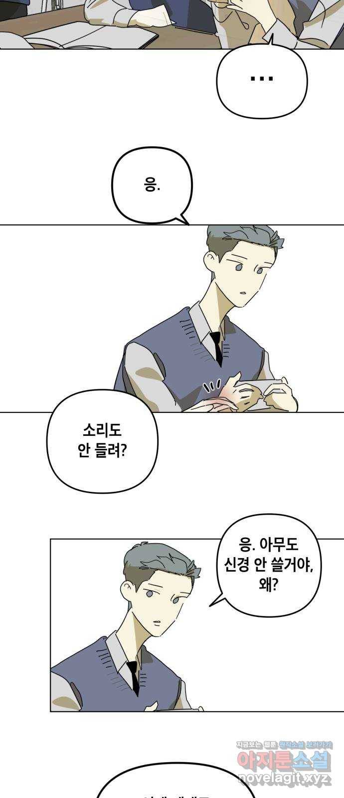 스치면 인연 스며들면 사랑 4화 29