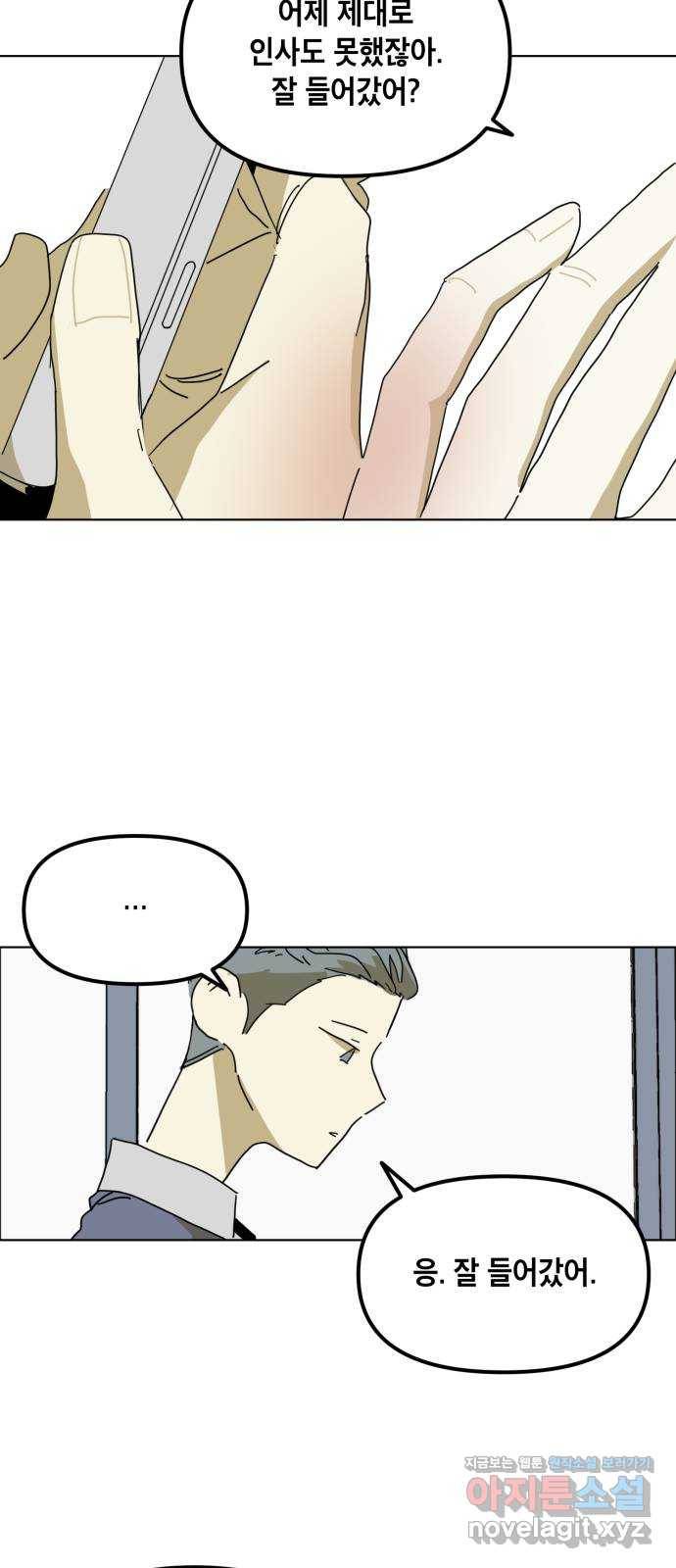 스치면 인연 스며들면 사랑 4화 30