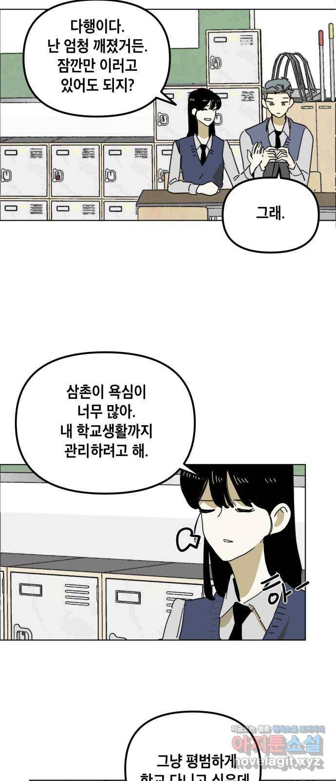 스치면 인연 스며들면 사랑 4화 31