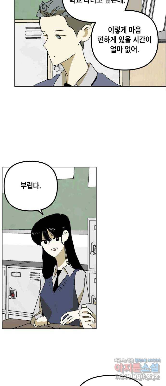 스치면 인연 스며들면 사랑 4화 32