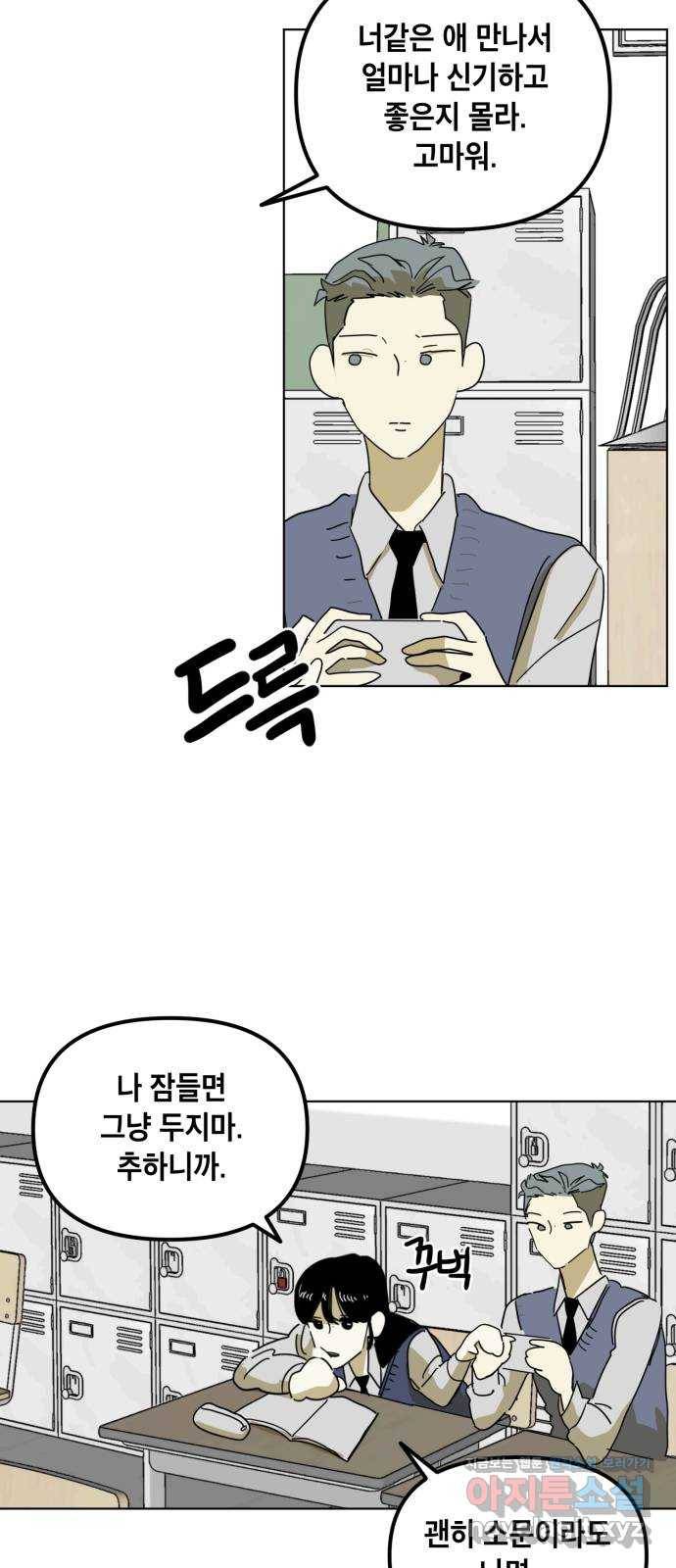 스치면 인연 스며들면 사랑 4화 33
