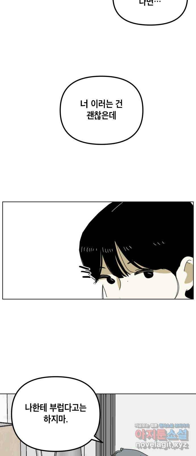 스치면 인연 스며들면 사랑 4화 34