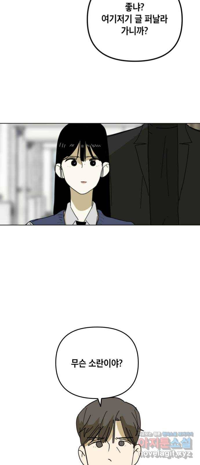 스치면 인연 스며들면 사랑 4화 41