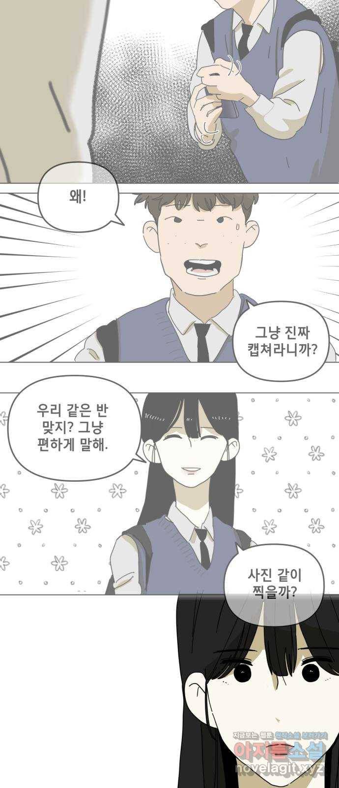 스치면 인연 스며들면 사랑 4화 44