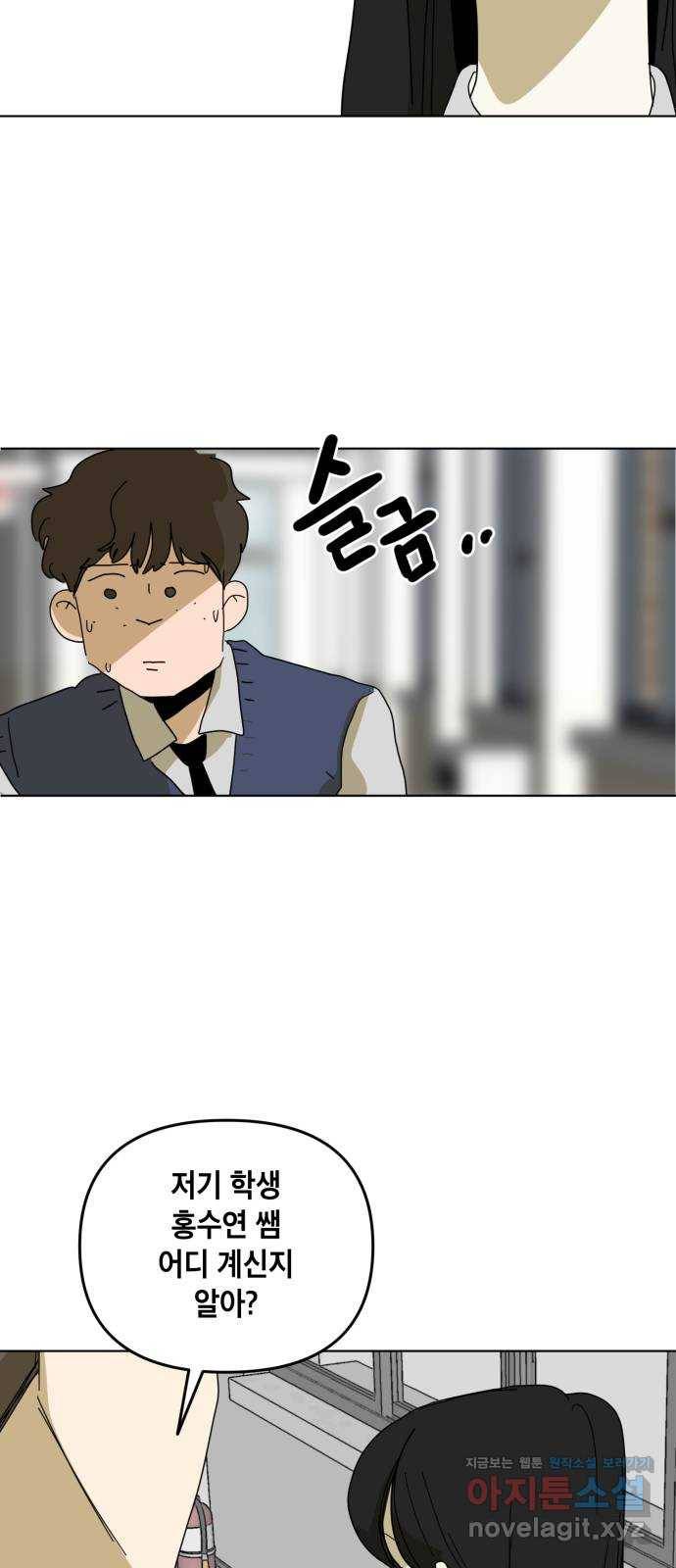 스치면 인연 스며들면 사랑 4화 45