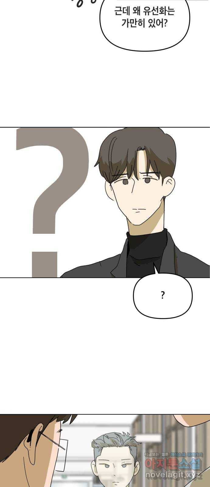 스치면 인연 스며들면 사랑 4화 48