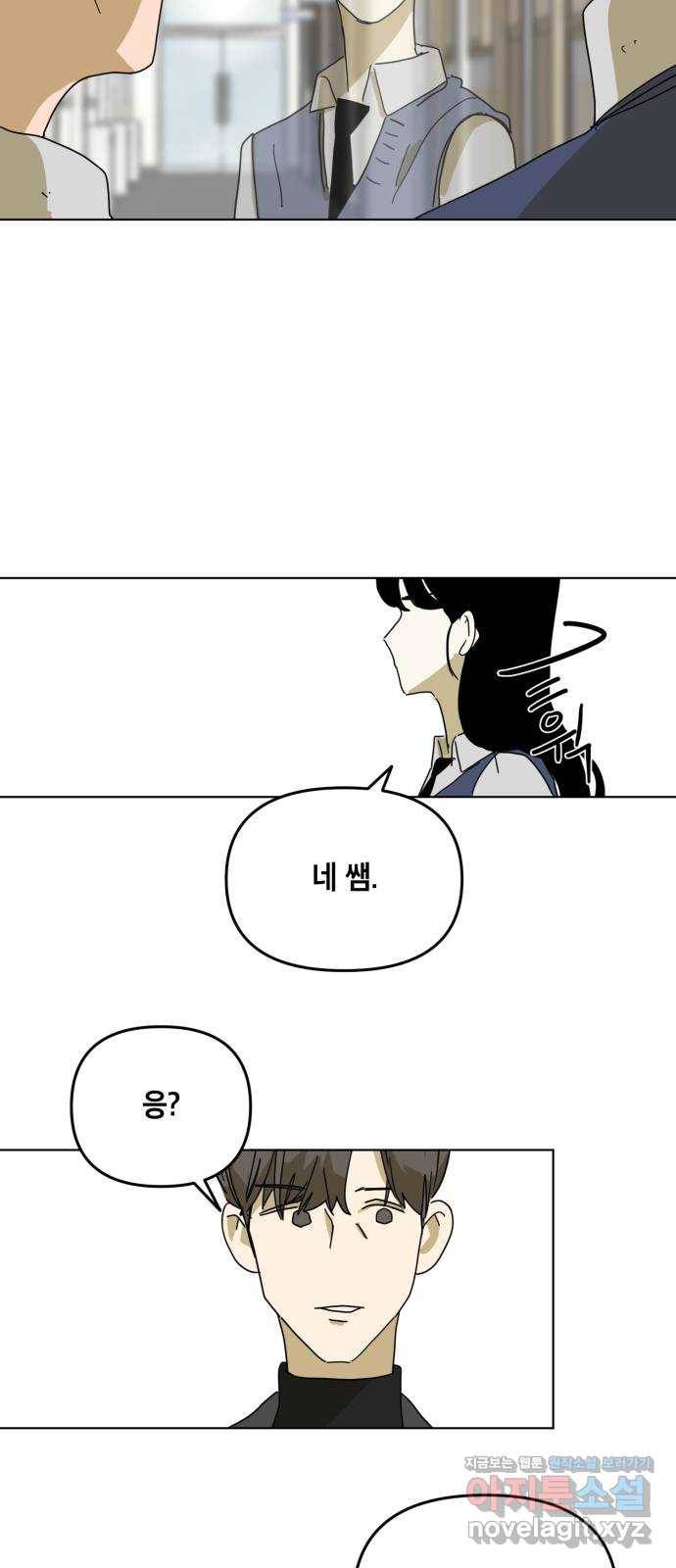스치면 인연 스며들면 사랑 4화 49