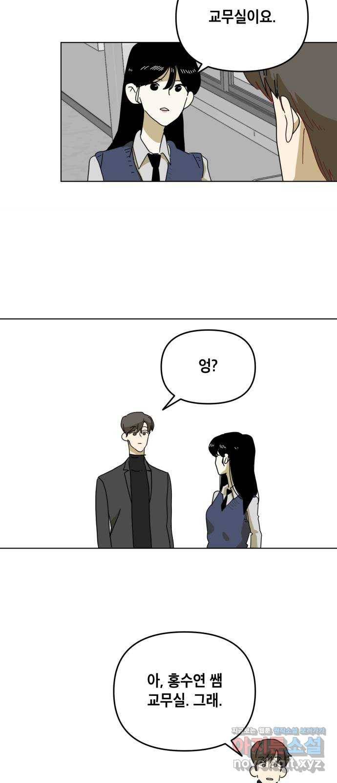 스치면 인연 스며들면 사랑 4화 50