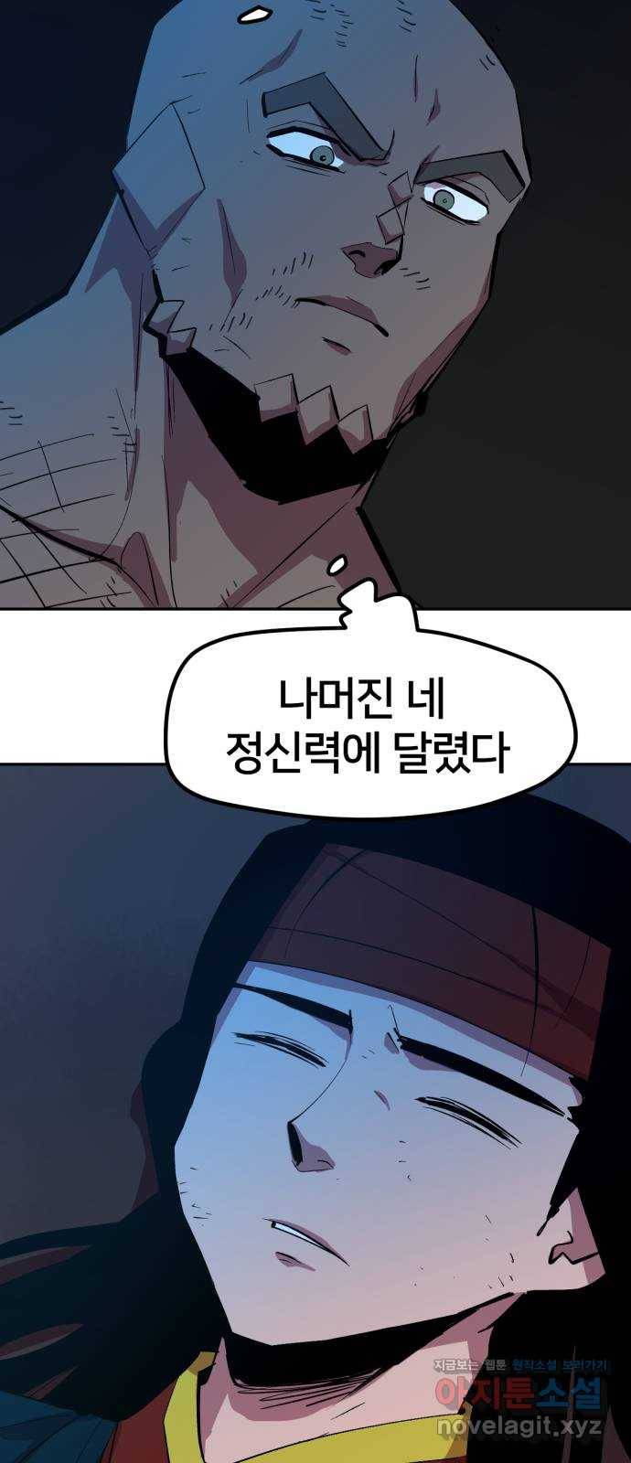 엽사:요괴사냥꾼 55화 5