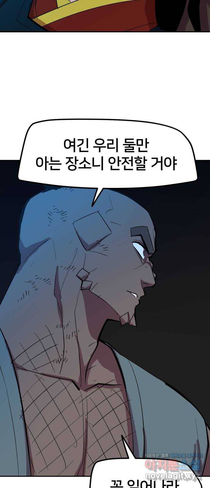 엽사:요괴사냥꾼 55화 6