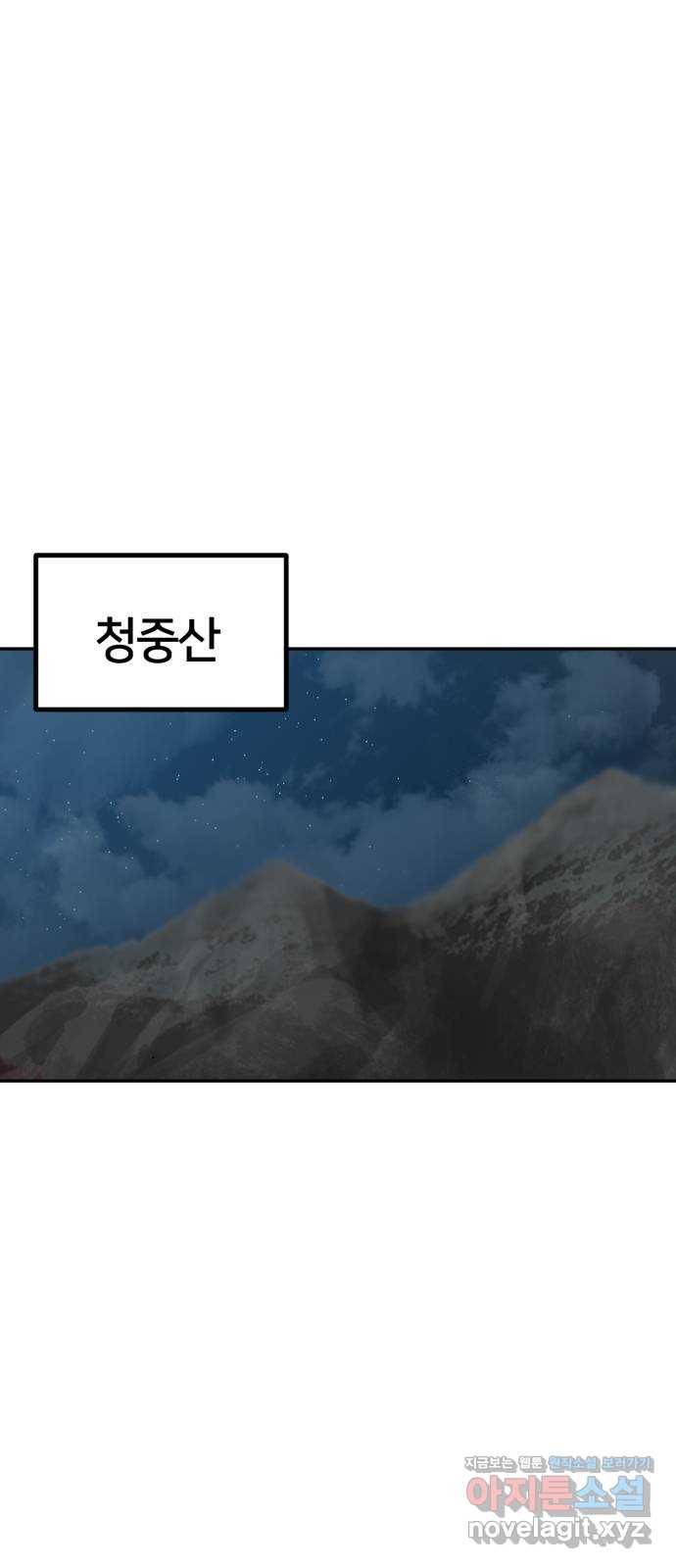 엽사:요괴사냥꾼 55화 9