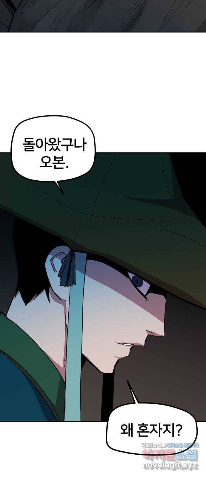 엽사:요괴사냥꾼 55화 13
