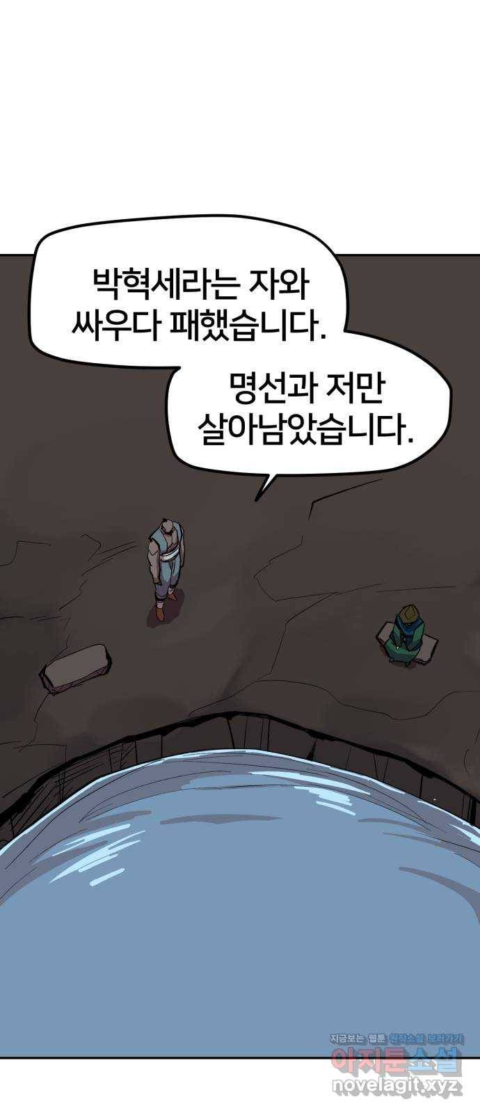 엽사:요괴사냥꾼 55화 14