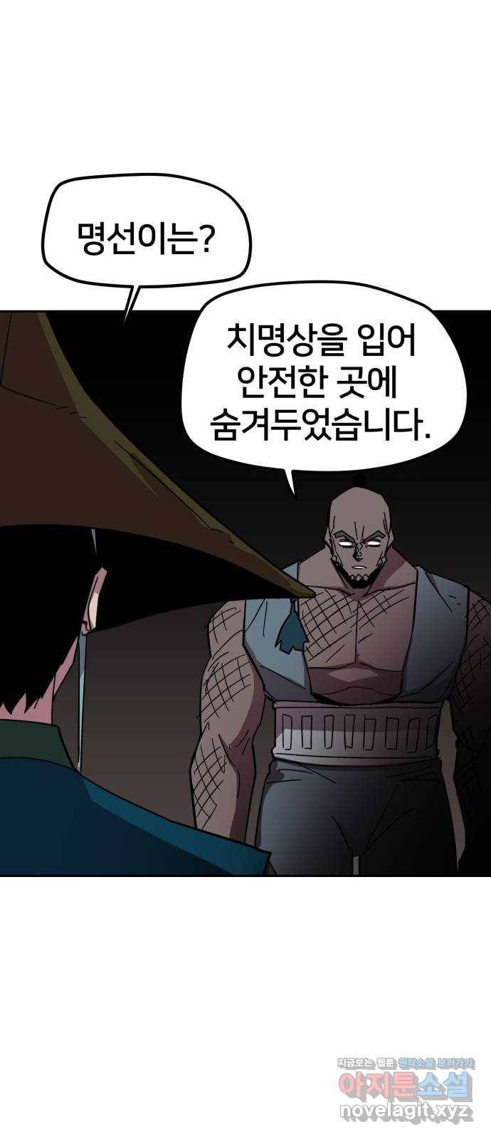 엽사:요괴사냥꾼 55화 15