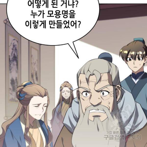 낙향문사전 2부 32화 4