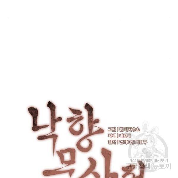 낙향문사전 2부 32화 6