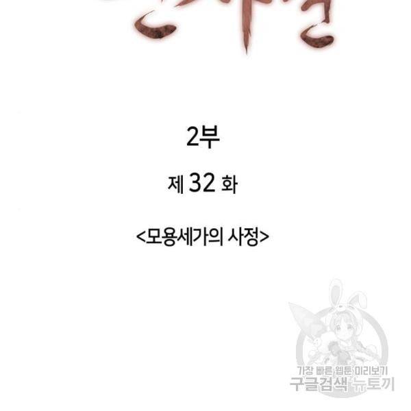 낙향문사전 2부 32화 7