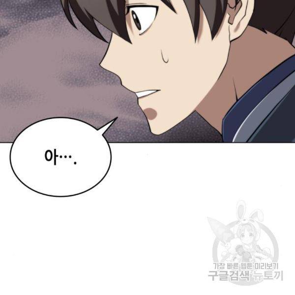 낙향문사전 2부 32화 9