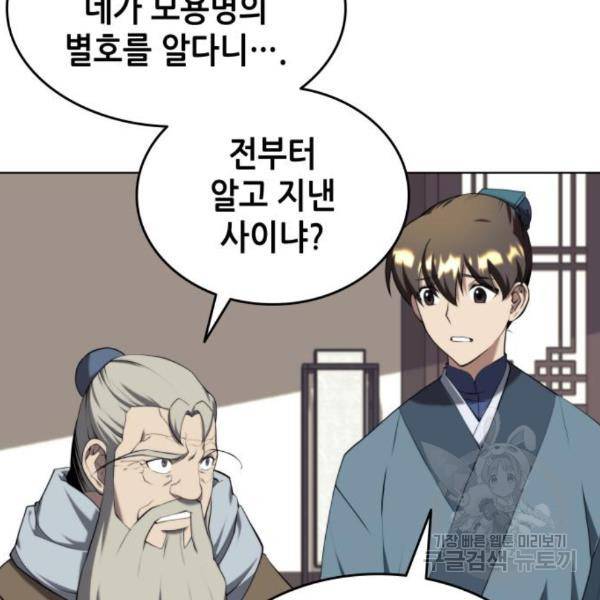 낙향문사전 2부 32화 13