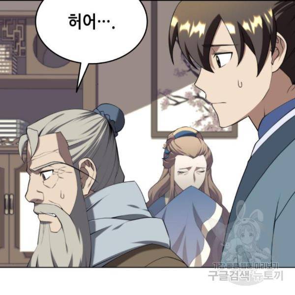 낙향문사전 2부 32화 18