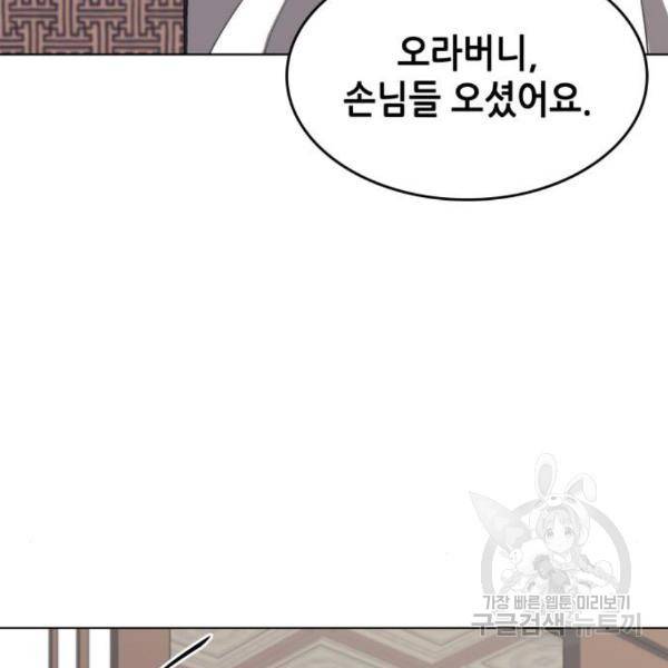 낙향문사전 2부 32화 32
