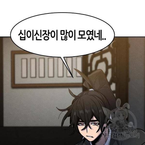 광마회귀 41화 14