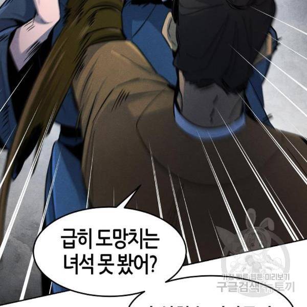 광마회귀 41화 20
