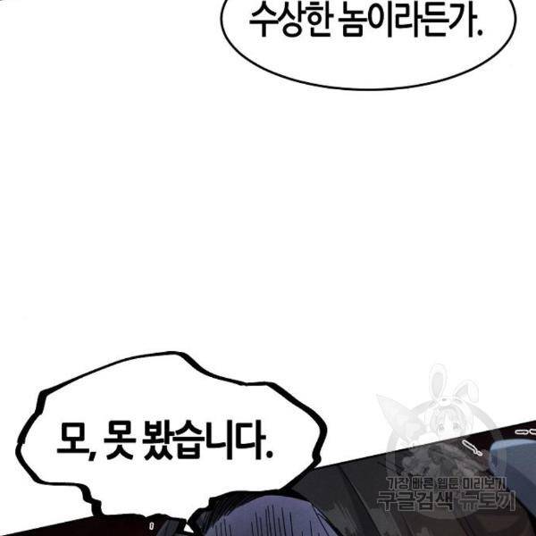 광마회귀 41화 21