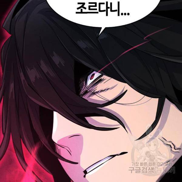 광마회귀 41화 31