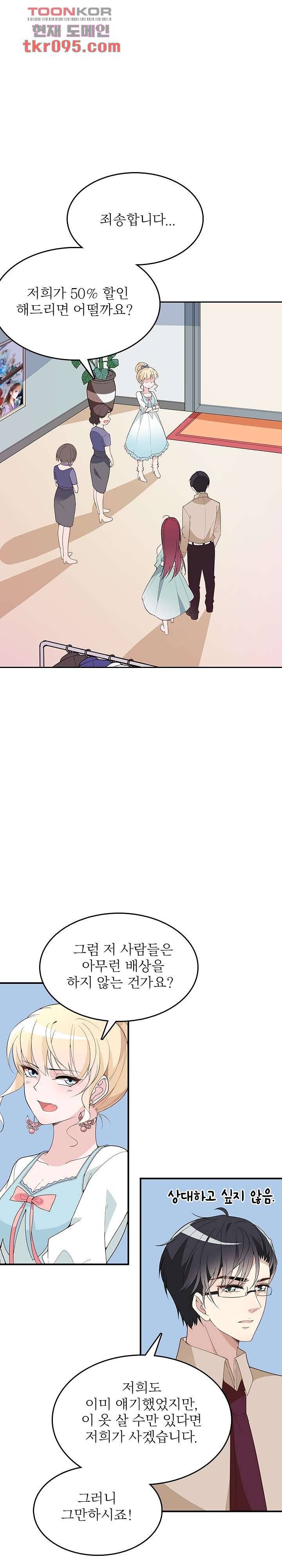 두얼굴의 대표님 16화 1