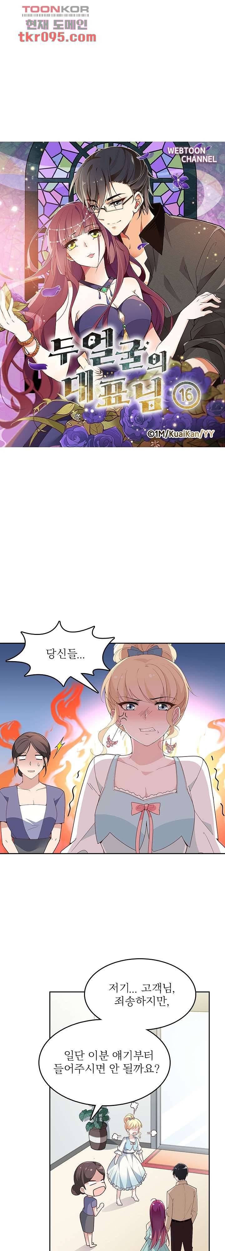 두얼굴의 대표님 16화 2