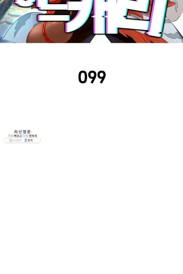 이과로 하드캐리 99화 2