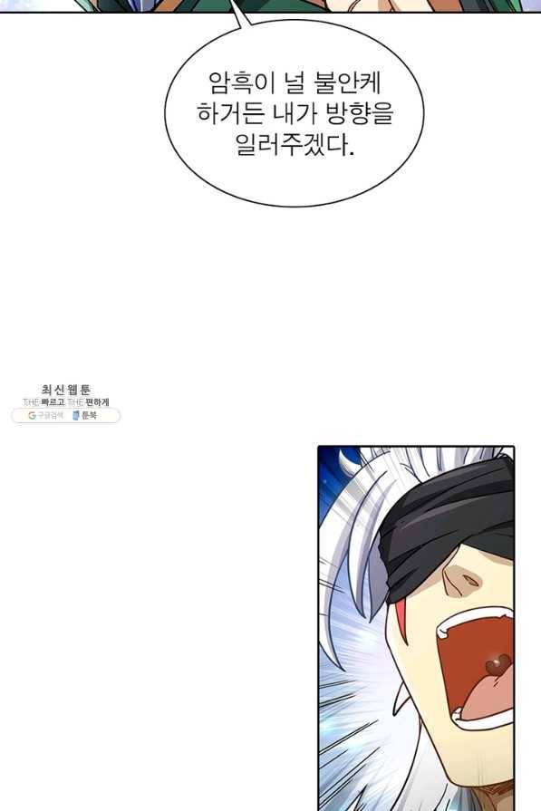 이과로 하드캐리 99화 6