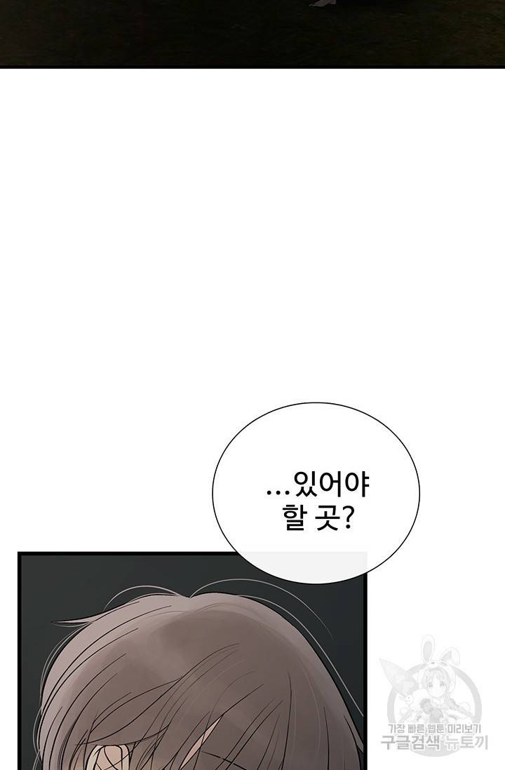 토템의 영역 2부 1화 3