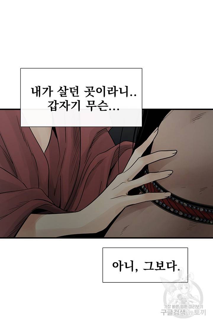 토템의 영역 2부 1화 6