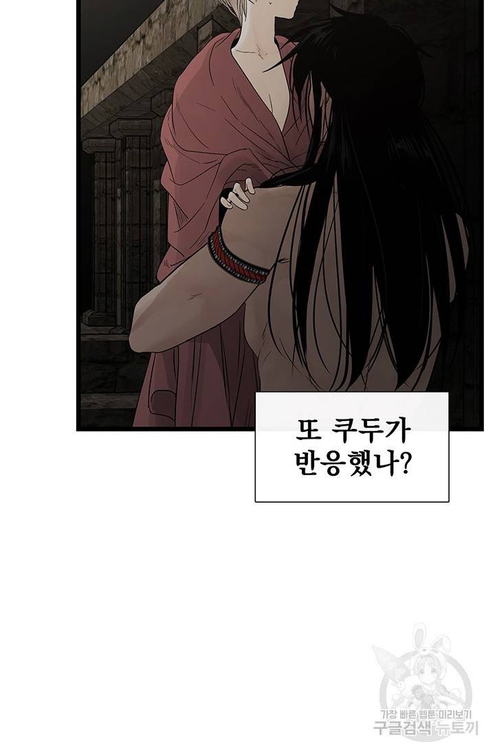 토템의 영역 2부 1화 16
