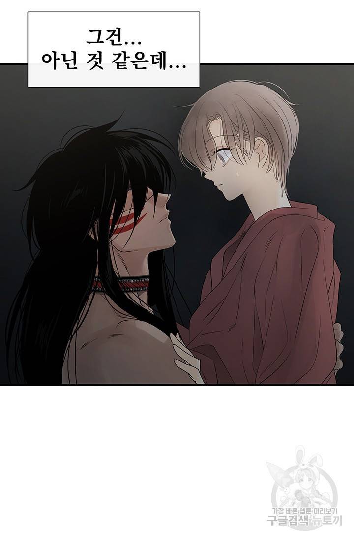 토템의 영역 2부 1화 17