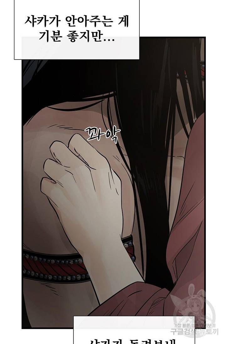 토템의 영역 2부 1화 23