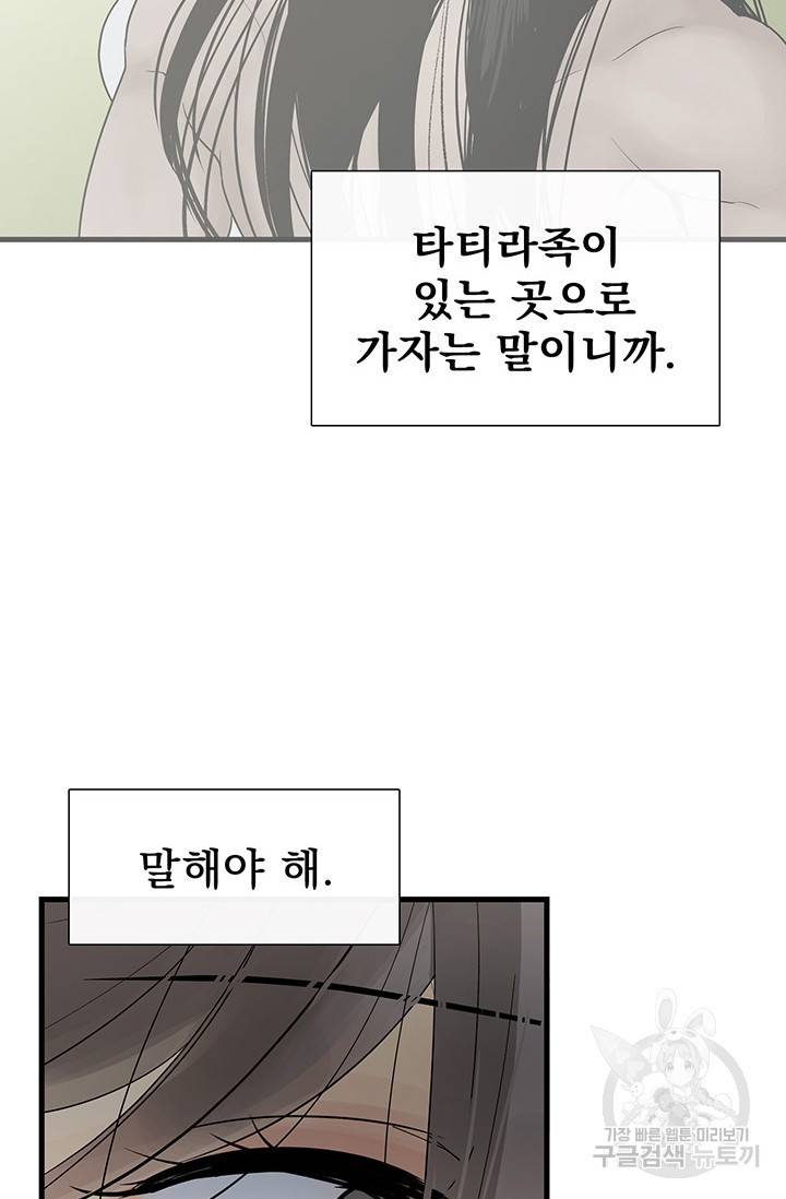 토템의 영역 2부 1화 25