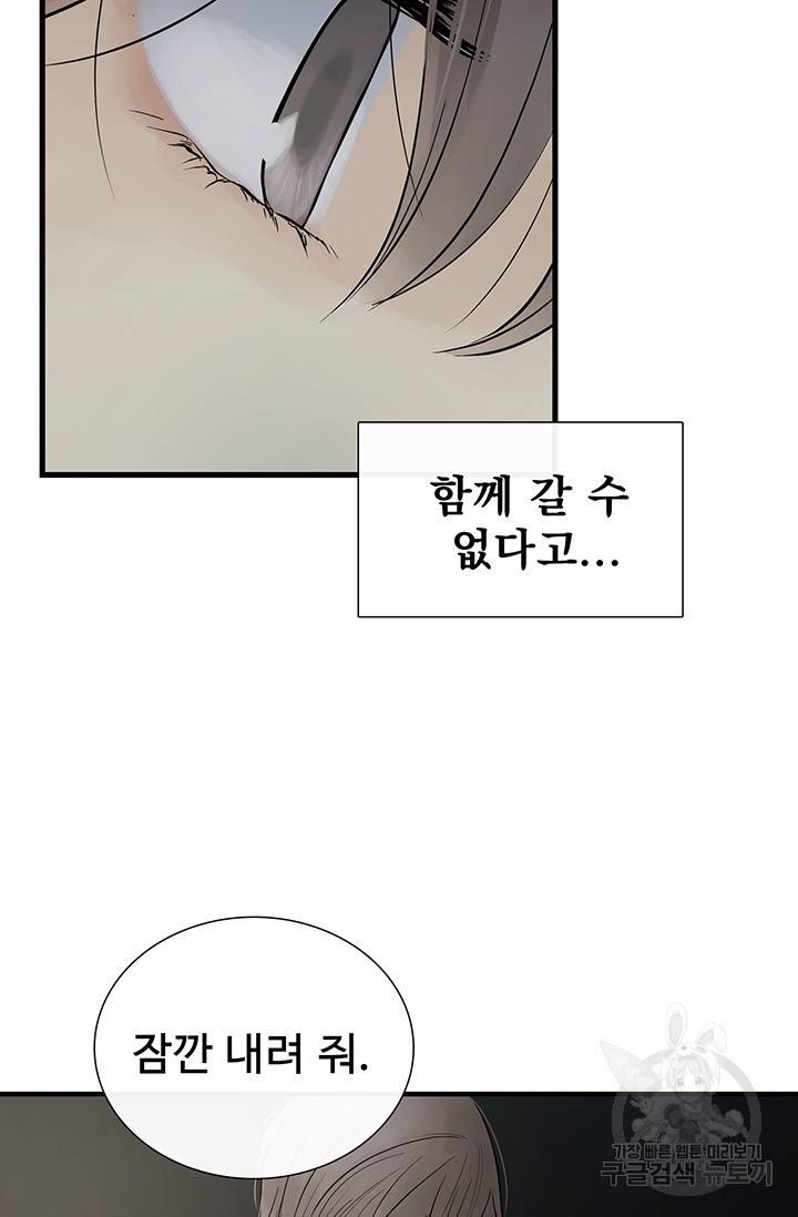 토템의 영역 2부 1화 26