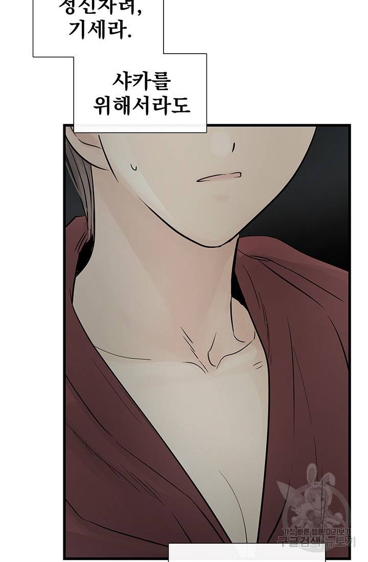 토템의 영역 2부 1화 29