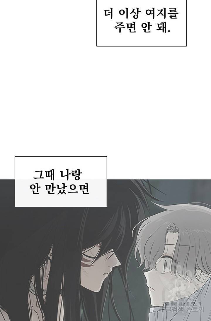 토템의 영역 2부 1화 30