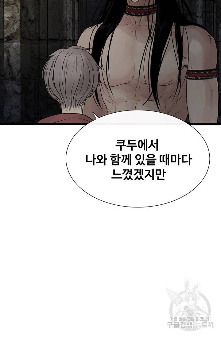 토템의 영역 2부 1화 32