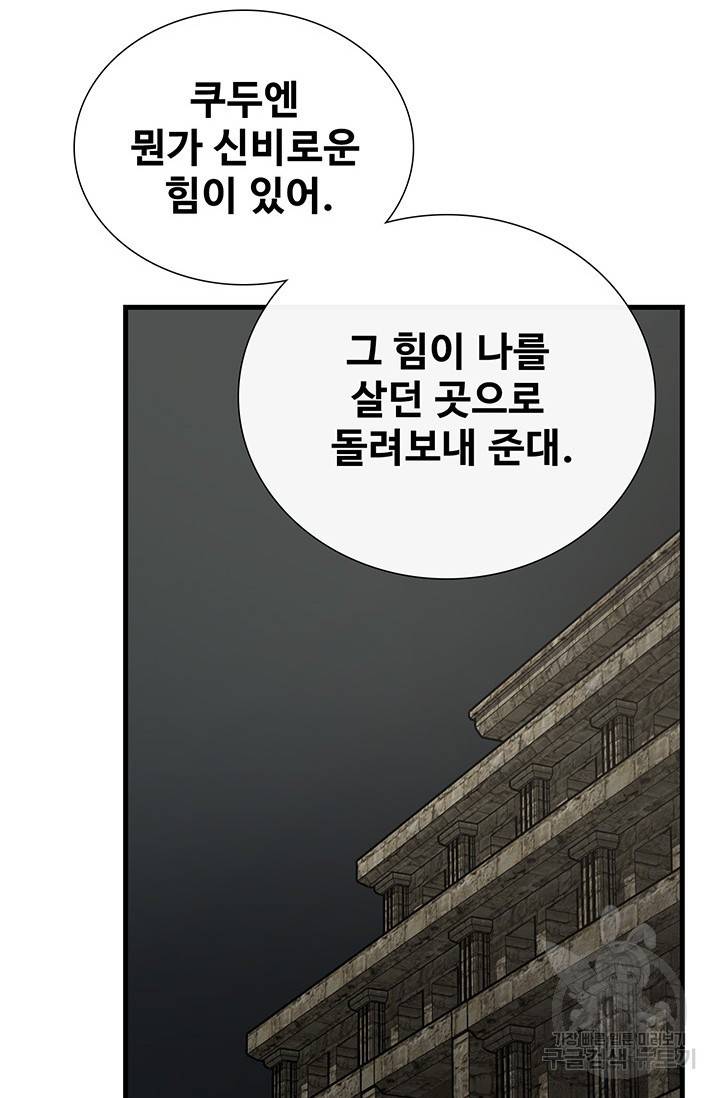 토템의 영역 2부 1화 33