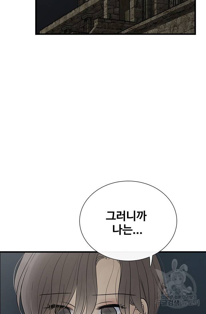 토템의 영역 2부 1화 34
