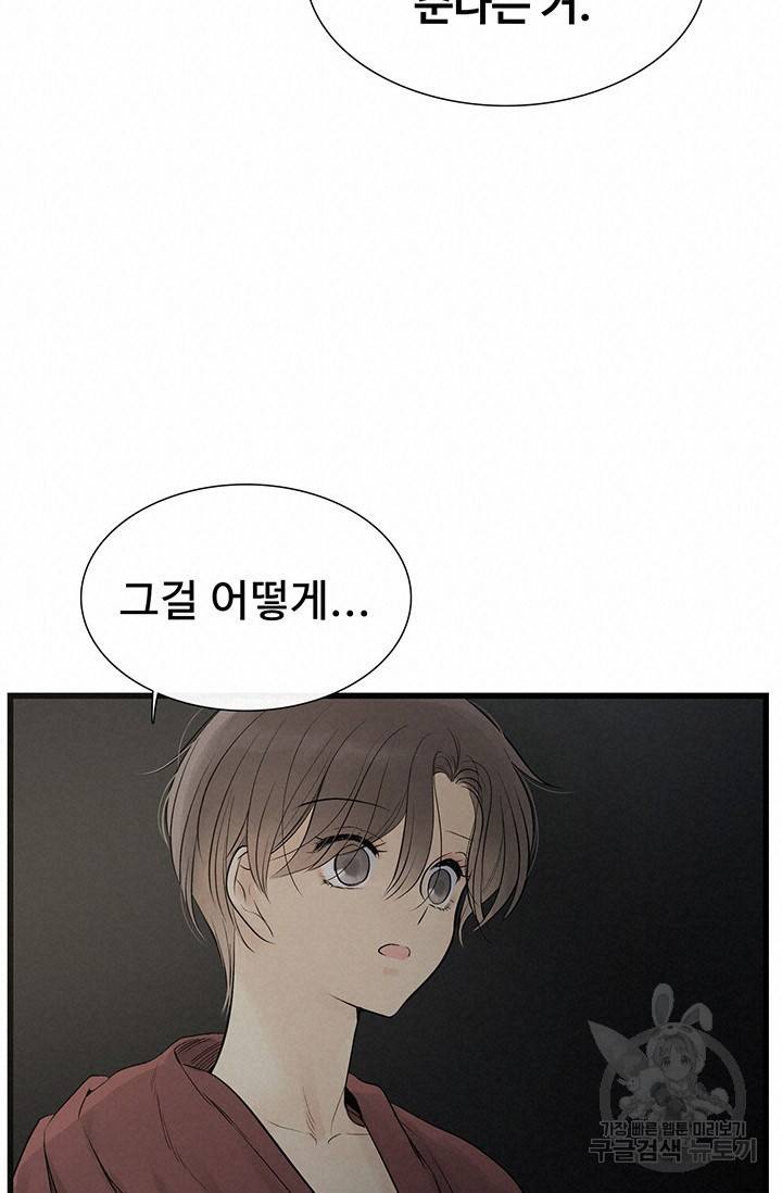 토템의 영역 2부 1화 38
