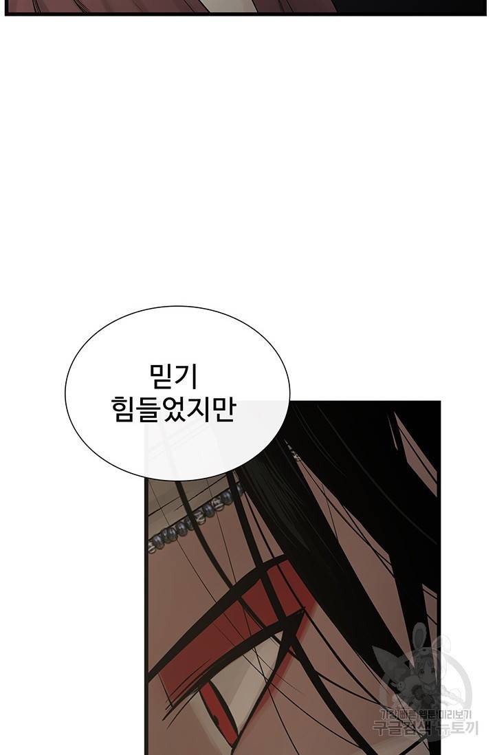 토템의 영역 2부 1화 39