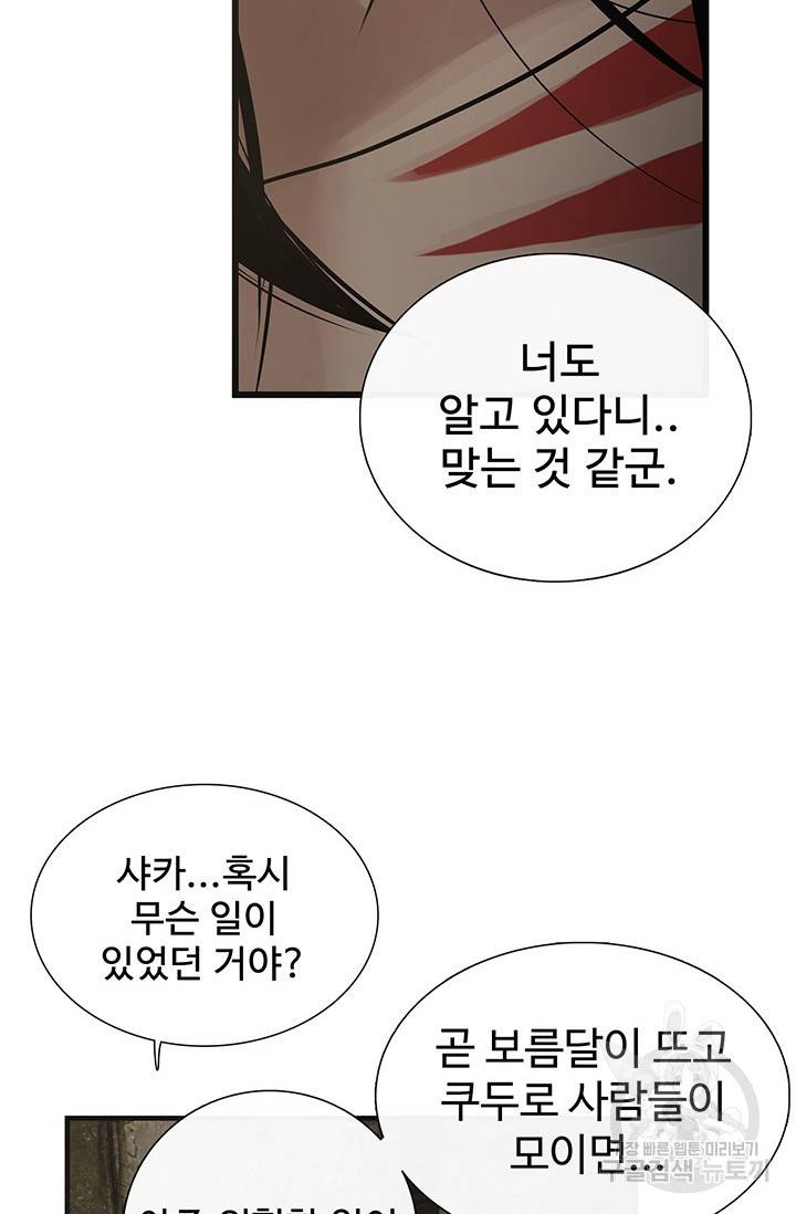 토템의 영역 2부 1화 40