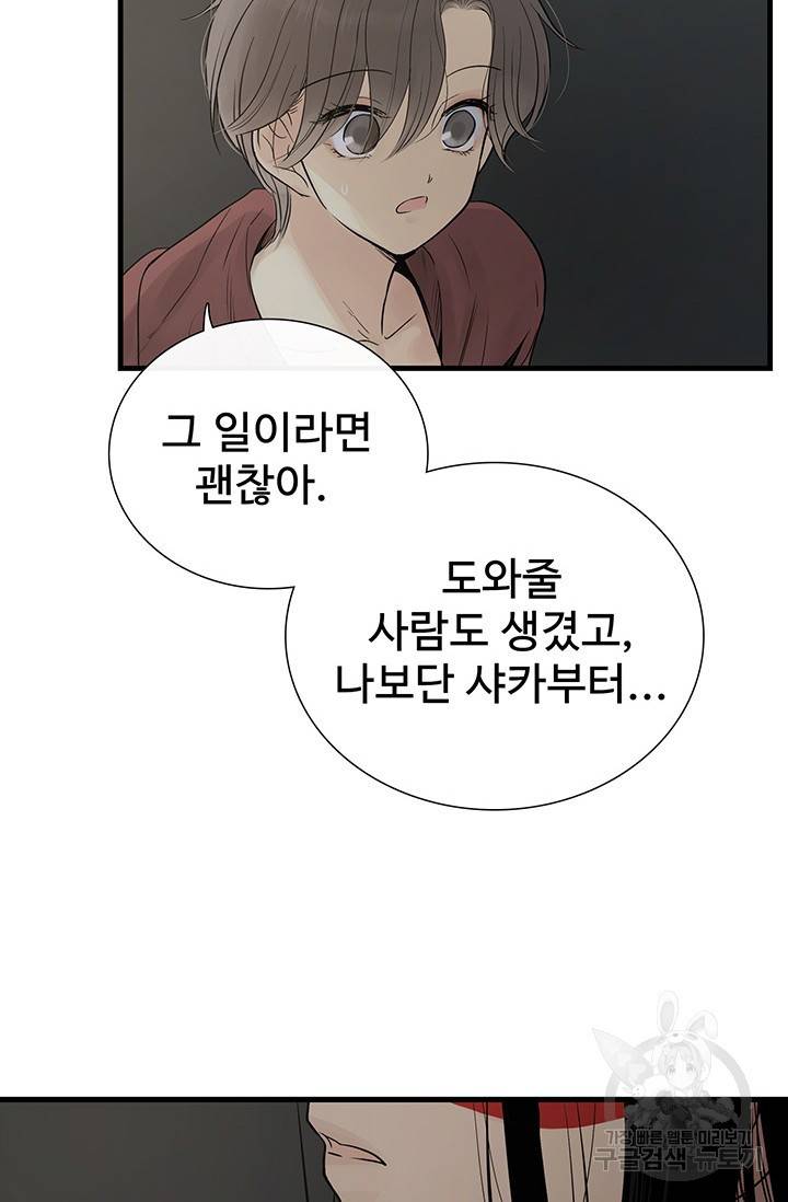 토템의 영역 2부 1화 42